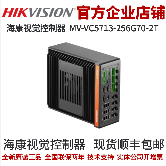 海康VC5000视觉控制器