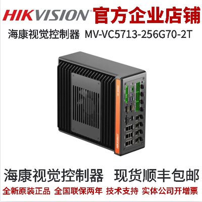 海康VC5000视觉控制器