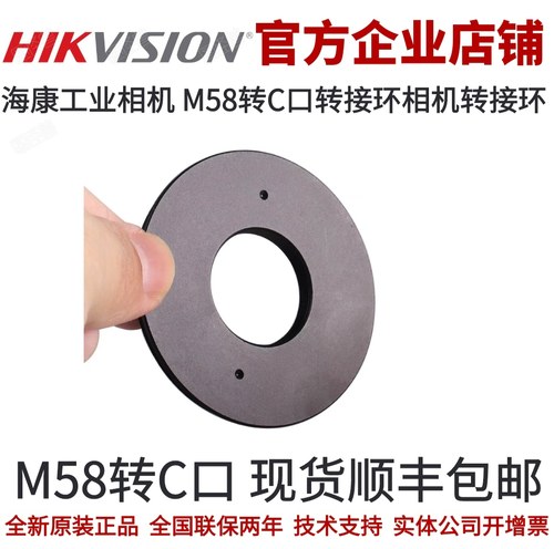 海康工业相机M58转C口海康线扫工业相机转接环 M58转C接口 转接环
