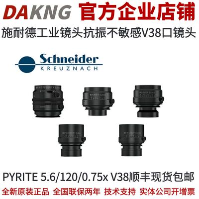 施耐德工业镜头V38口镜头