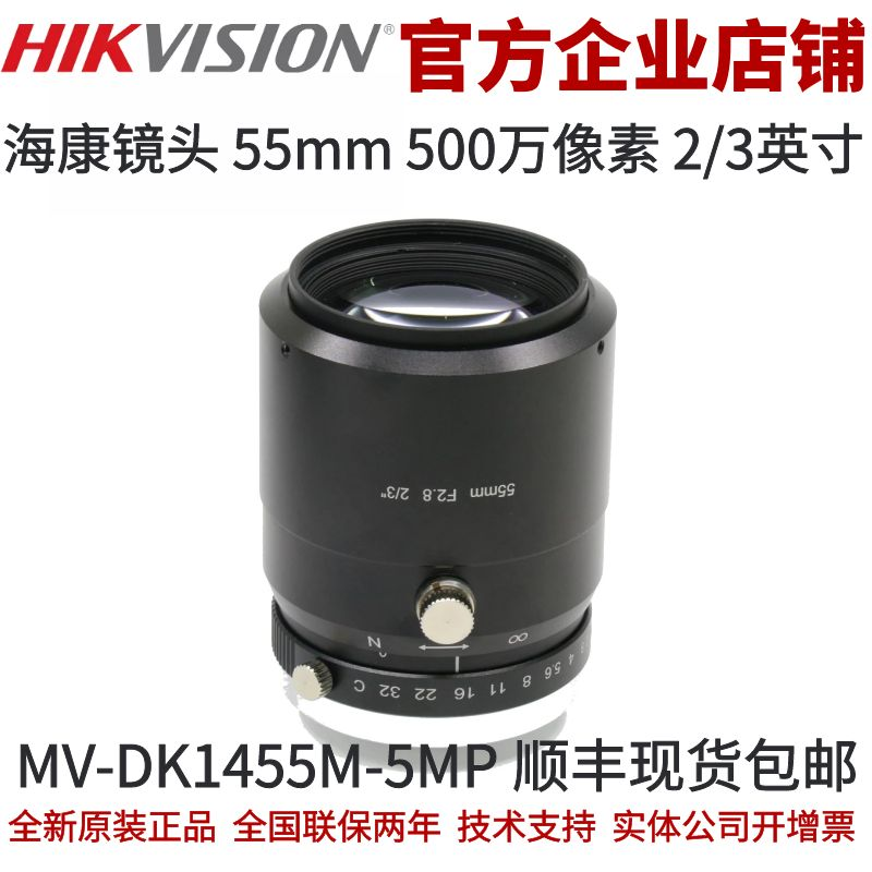 海康工业相机镜头 高速相机镜头 55mm镜头 海康工业镜头 相机镜头