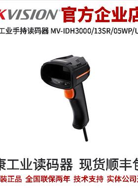 海康手持读码器MV-IDH3000/13SR/05WP/U/PM  工业级有线读码器