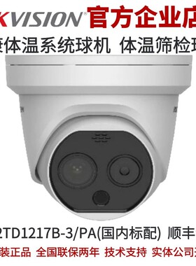海康球机 DS-2TD1217B-3/PA 体温检测 体温筛检系统 海康体温系统