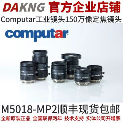 150万像素工业镜头Computar