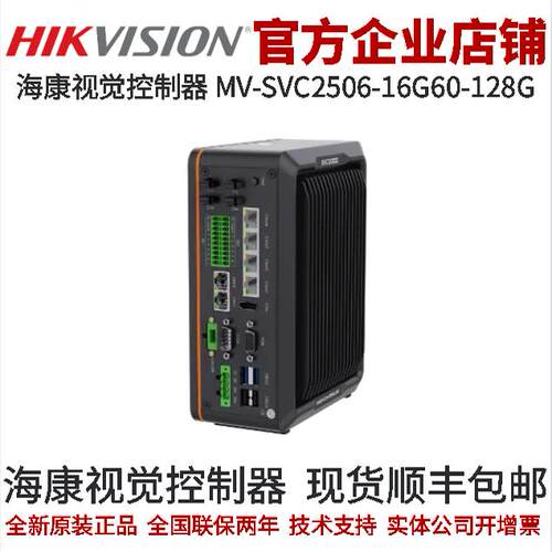 视觉控制器SVC2000系列海康