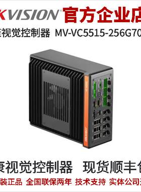 海康VC5000视觉控制器