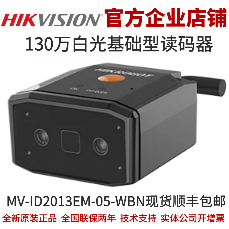 海康智能读码器130万像素