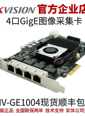 MV-GE1004海康工业相机CL采集卡camlink采集卡海康线扫相机