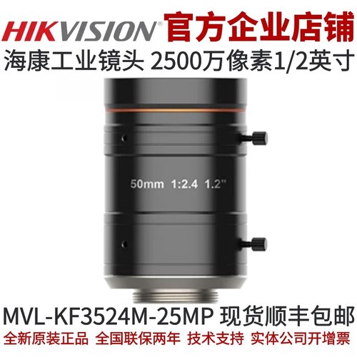 海康工业镜头MVL-KF5024M-25MP 镜头 2500万 50mm焦段1.2英寸镜头