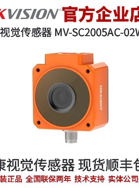 海康工业相机MV-SC2005AC-02WBN 彩色 50万像素SC2000A导航传感器