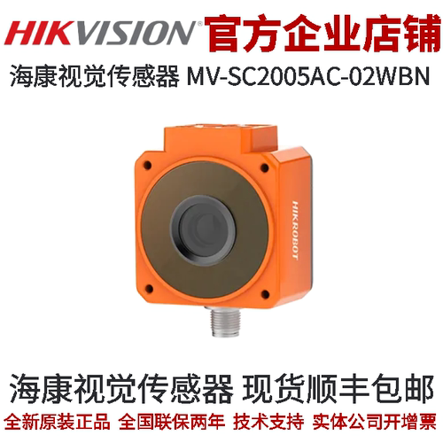 海康工业相机SC2000A导航传感器