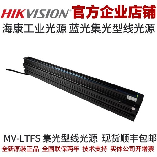 海康蓝色集光型线光源