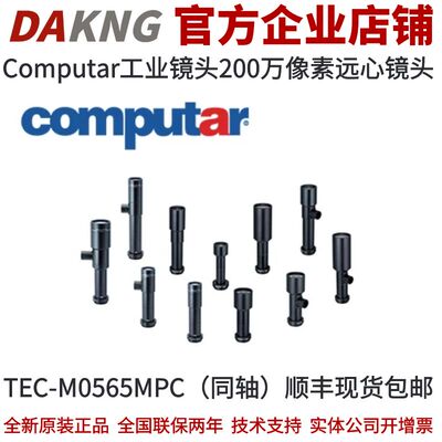 200万像素工业镜头Computar