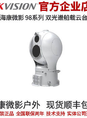 海康威视 观测云台98系列 双光谱船载云台 640x512热成像分辨率