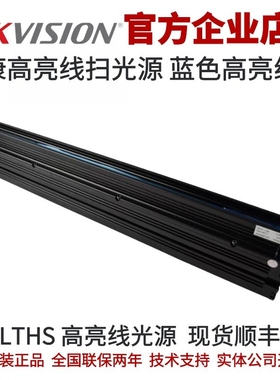 MV-LTHS-1200-B 海康蓝色高亮线扫工业光源 海康光源高亮线扫光源