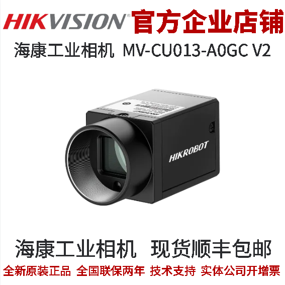 海康工业相机130万像素