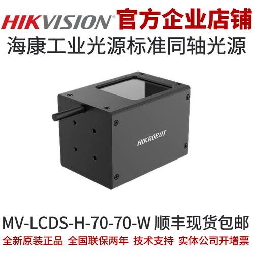 标准同轴光源工业光源海康