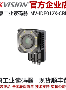 海康工业读码器MV-IDE012X-CRN ID5060工业读码器C口红光 600万