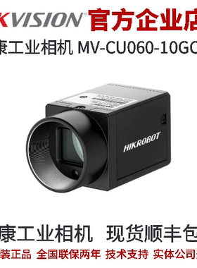 海康工业相机MV-CU060-10GC V2 600万像素网口面阵相机 V2 彩色