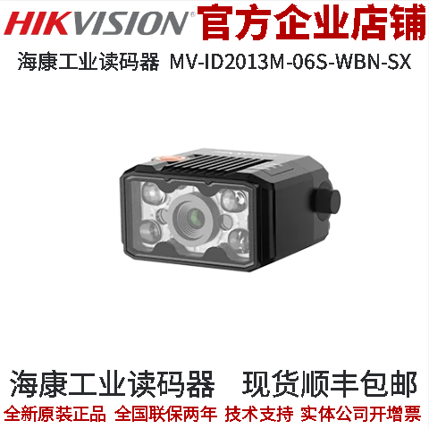 海康工业读码器130W分辨率