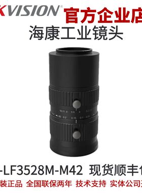 海康机器人MVL-LF3528M-M42 海康工业镜头 M42接口海康机器人镜头