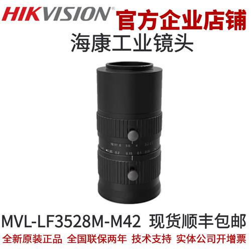 工业镜头海康威视M42接口