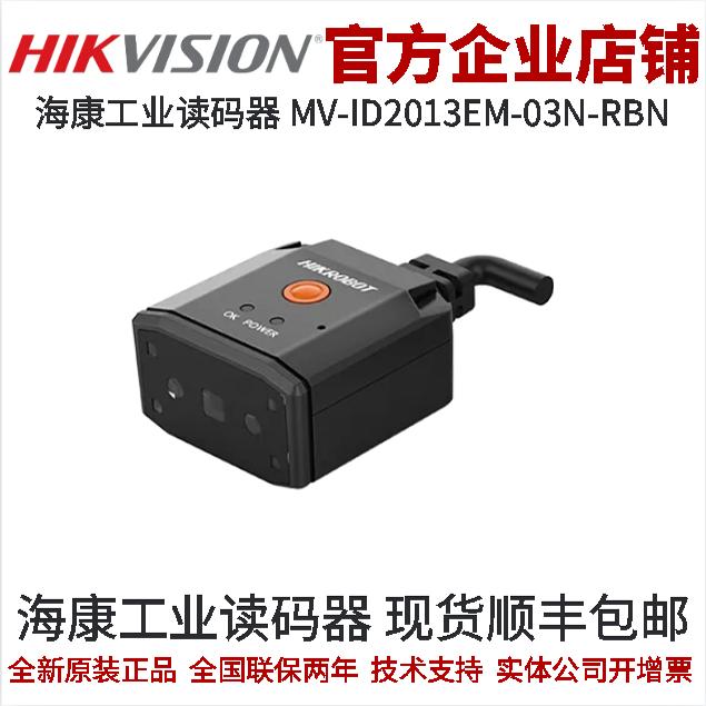 海康工业相机 MV-ID2013EM-03N-RBN 黑白 130万 ID2000读码器