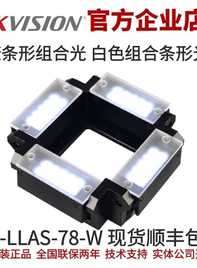 海康条形组合光源 MV-LLAS-78-W 白色条形组合光源 海康条形光源