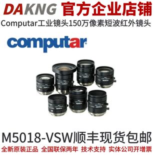 Computar工业镜头 150万像素 可见光+短波红外镜头 M5018-VSW