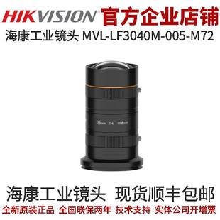 M72 005 30mm F4.0 M72口 海康工业镜头MVL 大靶面φ58mm LF3040M