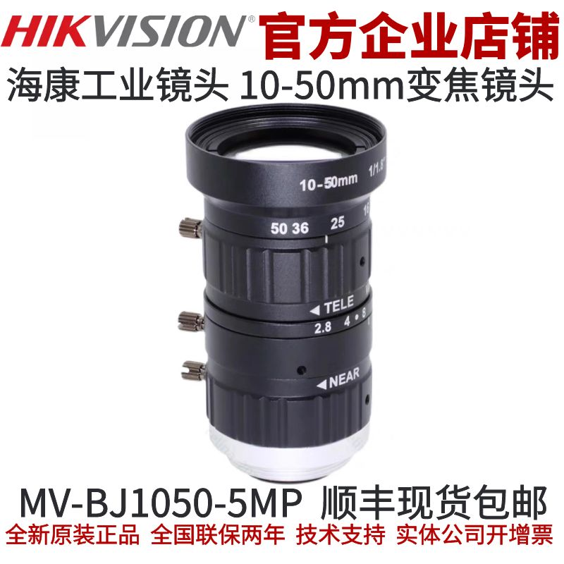 海康工业相机变焦镜头 10mm-50mm变焦工业镜头 海康镜头 变焦镜头