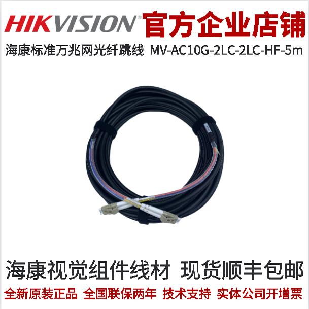 视觉组件工业线缆海康