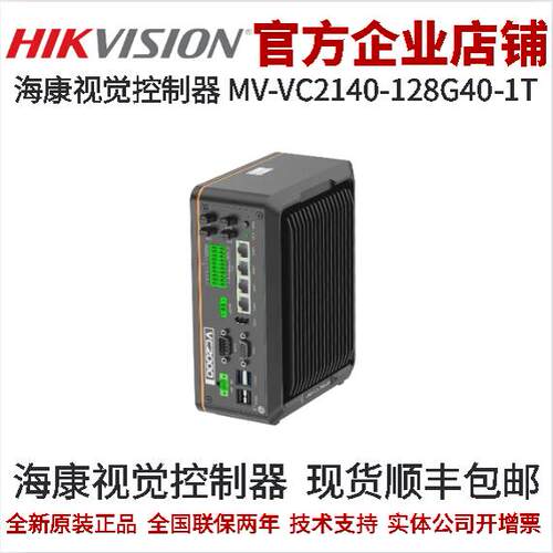 海康VC2100视觉控制器