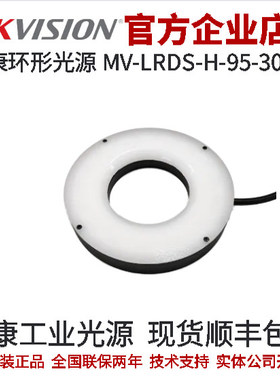 海康工业光源MV-LRDS-H-95-30-R2 二代环光 95mm外径 30° 红色