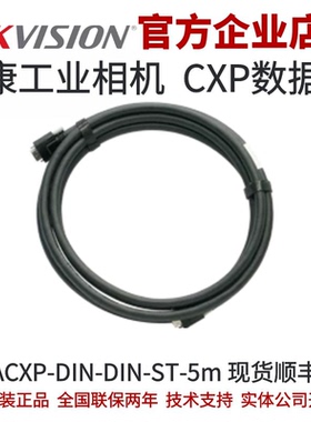 MV-ACXP-DIN-DIN-ST-5m海康工业相机CXP数据线 海康相机CXP数据线