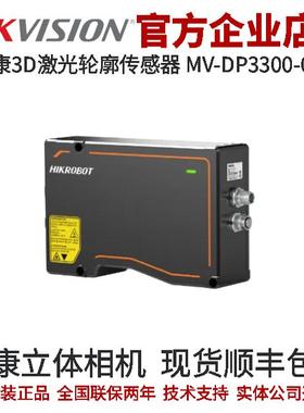 海康 立体相机 MV-DP3300-03P 激光波长650nm 3D激光轮廓传感器