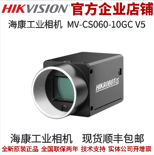 海康机器人工业相机600万像素