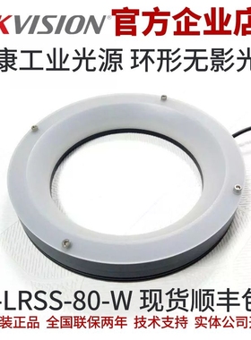 海康环形无影光源MV-LRSS-80-W 工业光源 海康源兴光源 工业光源