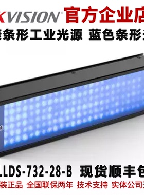 海康条形光源 MV-LLDS-732-28-B 蓝色条形工业光源 海康工业光源