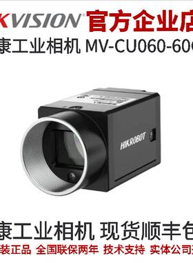 海康工业相机MV-CU060-60GC 600万 海康千兆网口卷帘彩色工业相机