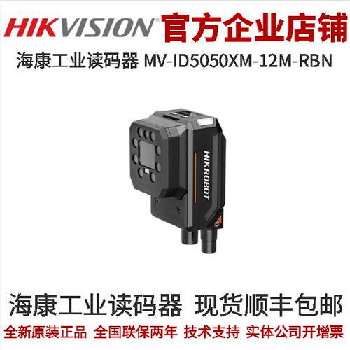 海康工业读码器500W分辨率
