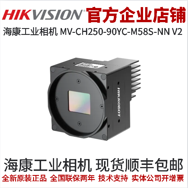 海康工业相机CH系列面阵相机