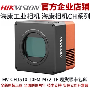 CH1510 1.5亿万兆工业相机 10FM TF海康工业相机 海康相机 M72