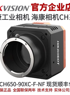 海康工业相机MV-CH650-90XC-F-NF 海康6500万相机 工业相机6500万