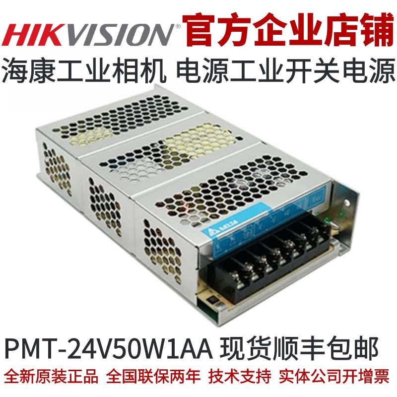 工业开关电源 海康工业相机 工业开关电源pmt-24v50w1aa 接线端子