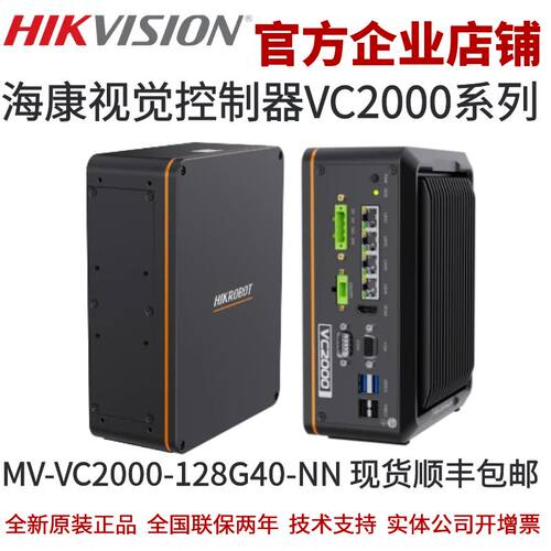 海康视觉控制器VC2000系列