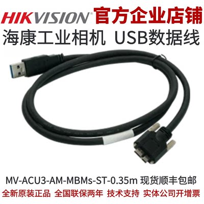 MV-ACU3-AM-MBMs-ST-0.35m 海康工业相机 光纤usb线 海康相机光纤