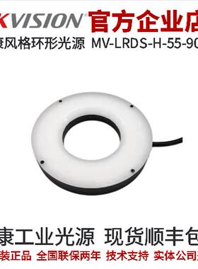 海康工业光源 MV-LRDS-H-55-90-B2 功率2.6W 蓝色 风格系列光源