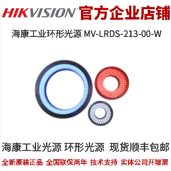 海康工业相机光源环形光源