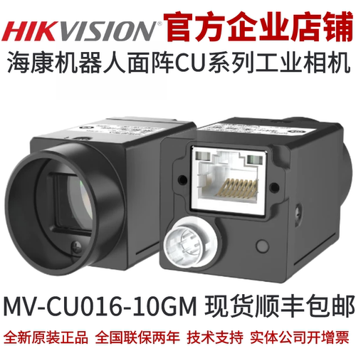 海康威视MV-CU016-10GM(NPOE) 160万1/2.9 全局快门 海康工业相机